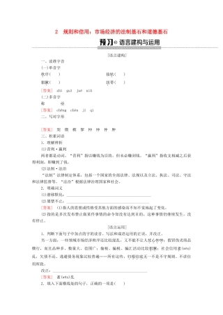 高中语文 第1单元 走近经济 2 规则和信用：市场经济的法制基石和道德基石学案（含解析）粤教版必修5-粤教版高中必修5语文学案