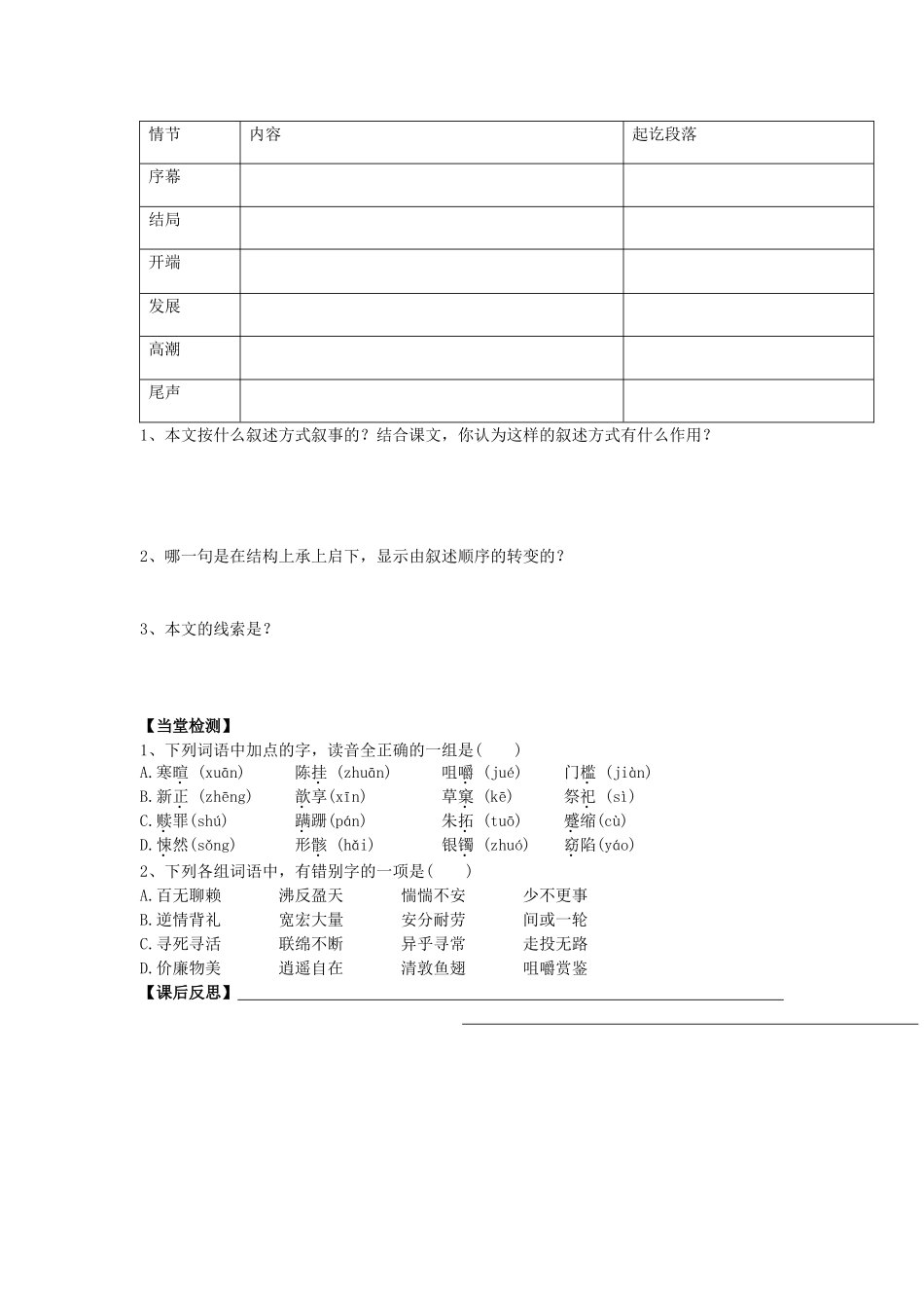 高中语文 第2课 祝福（第1课时）导学案 新人教版必修3-新人教版高二必修3语文学案_第3页