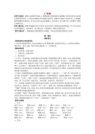 高中语文 第2课 祝福（第1课时）导学案 新人教版必修3-新人教版高二必修3语文学案