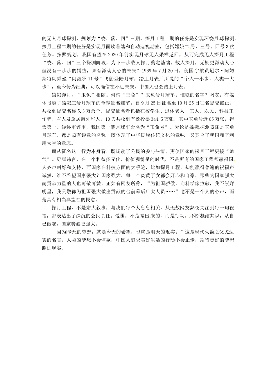 高中语文 第12课 飞向太空的航程素材点说 新人教版必修1-新人教版高一必修1语文素材_第2页