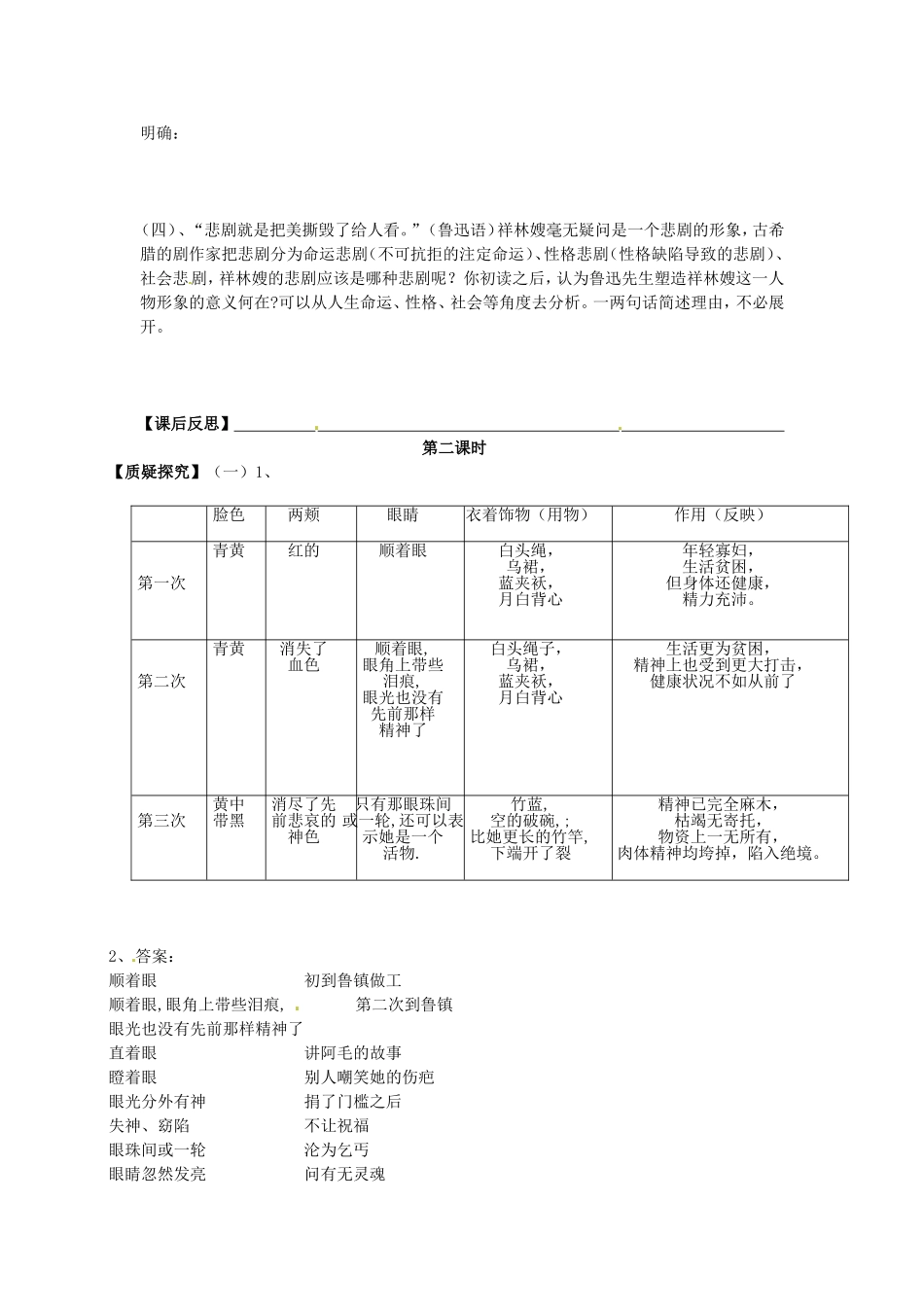 高中语文 第2课 祝福（第2课时）导学案 新人教版必修3-新人教版高二必修3语文学案_第2页