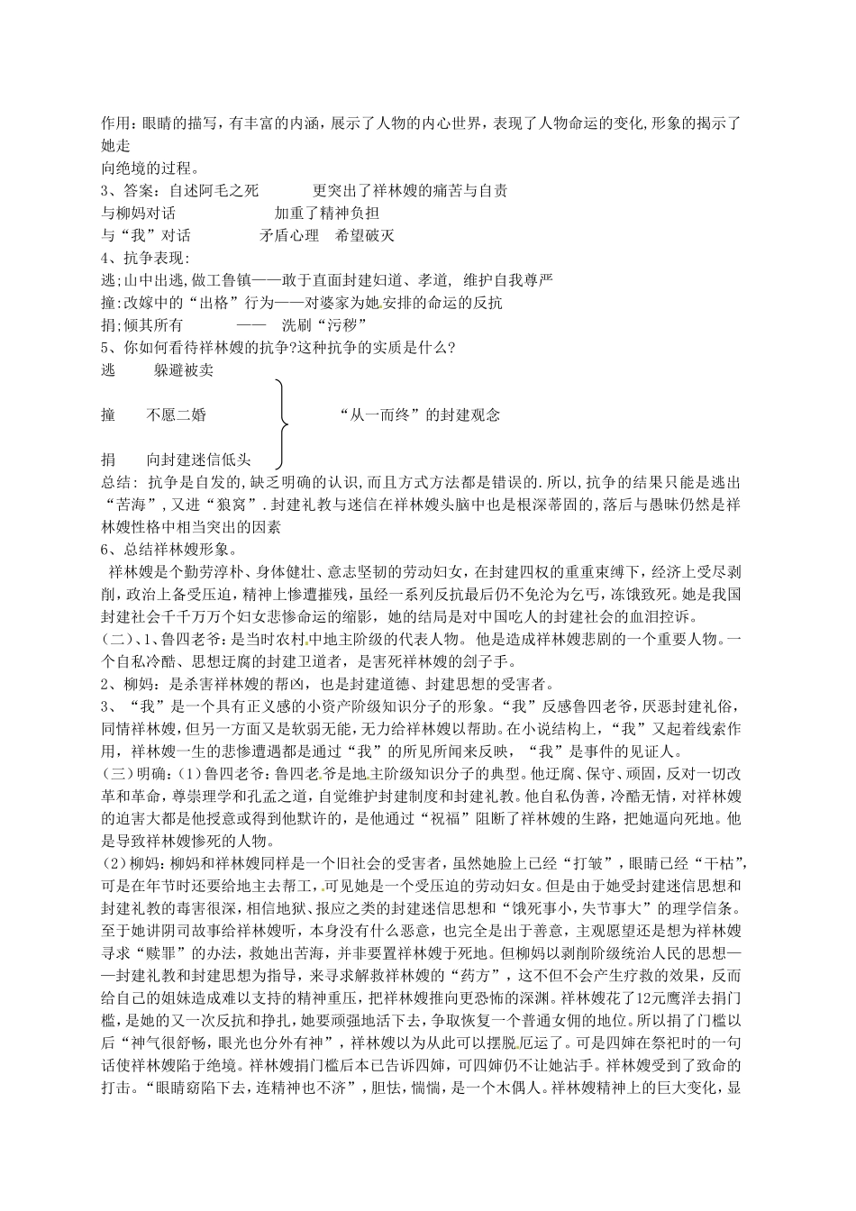 高中语文 第2课 祝福（第2课时）导学案 新人教版必修3-新人教版高二必修3语文学案_第3页