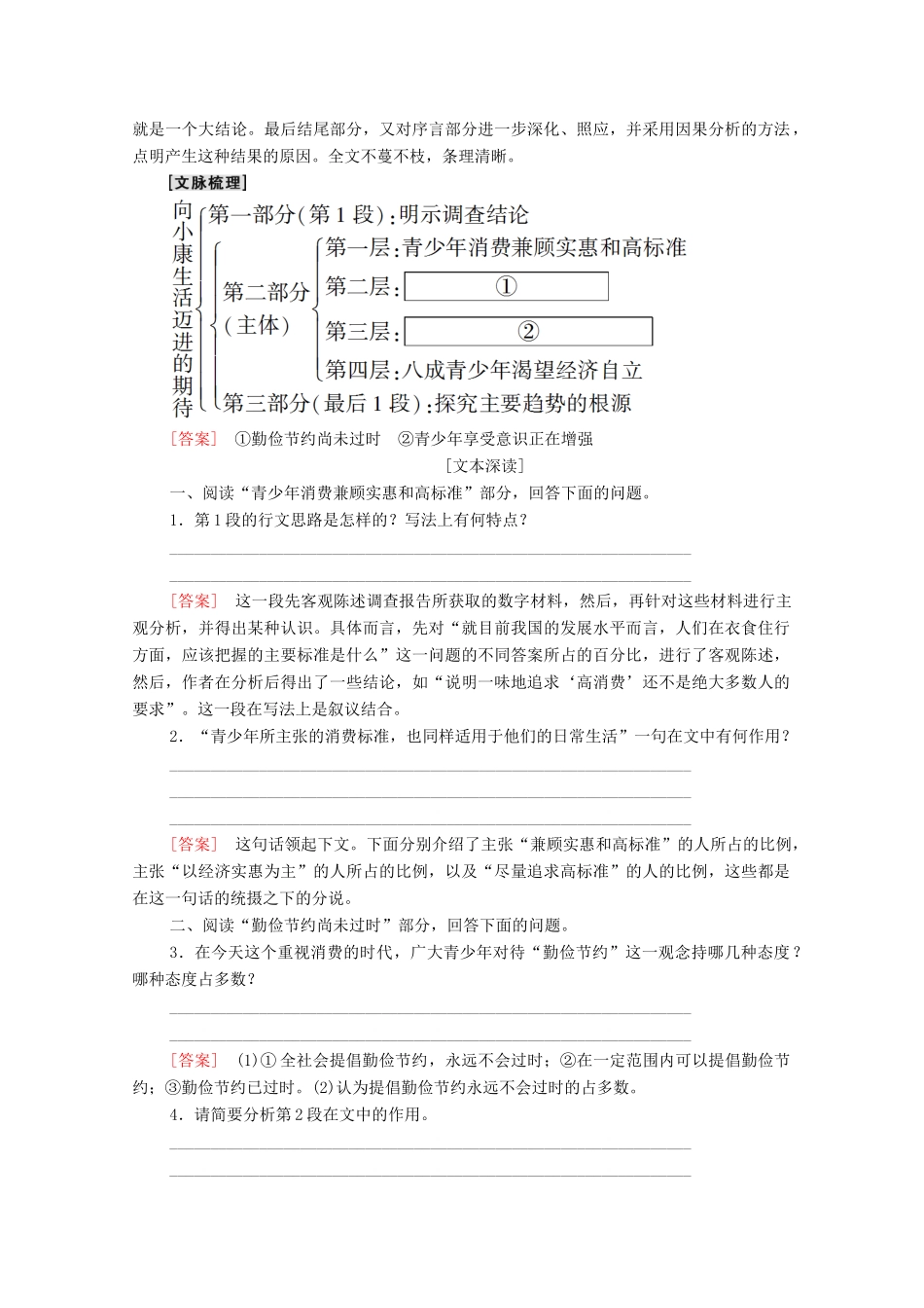 高中语文 第1单元 走近经济 3 向小康生活迈进的期待学案（含解析）粤教版必修5-粤教版高中必修5语文学案_第3页