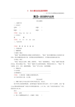 高中语文 第1单元 走近经济 3 向小康生活迈进的期待学案（含解析）粤教版必修5-粤教版高中必修5语文学案