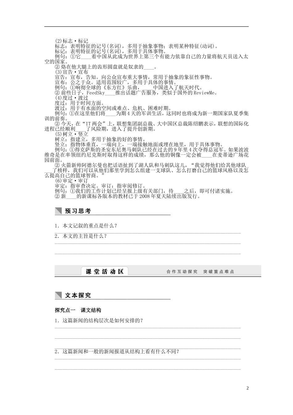 高中语文 第12课 飞向太空的航程学案 新人教版必修1-新人教版高一必修1语文学案_第2页