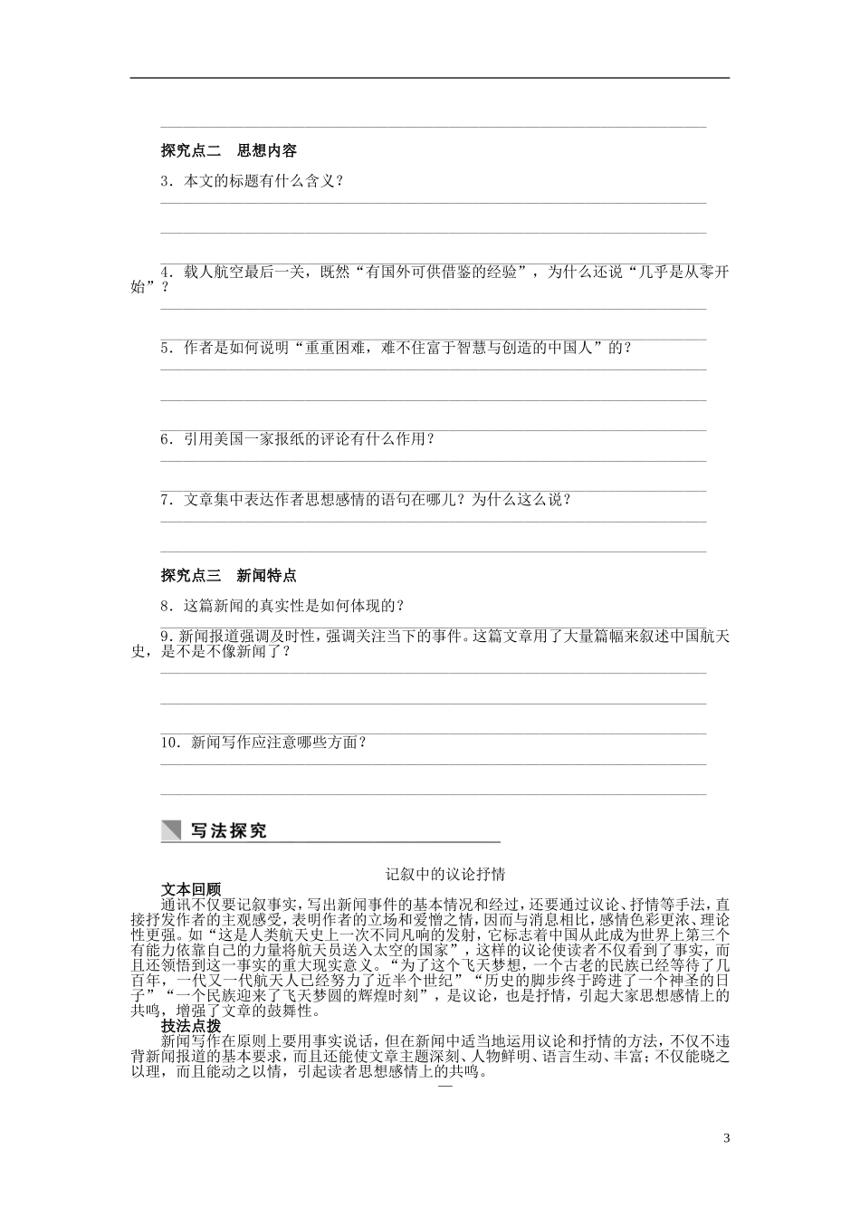 高中语文 第12课 飞向太空的航程学案 新人教版必修1-新人教版高一必修1语文学案_第3页