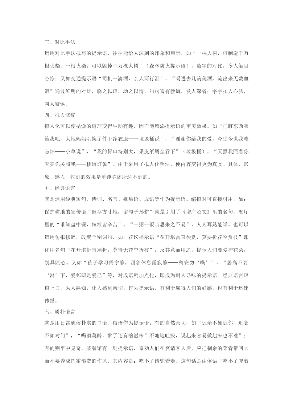 高中语文 浅谈提示语的变迁及编拟技巧素材_第2页