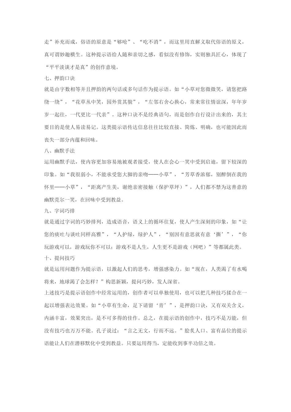 高中语文 浅谈提示语的变迁及编拟技巧素材_第3页