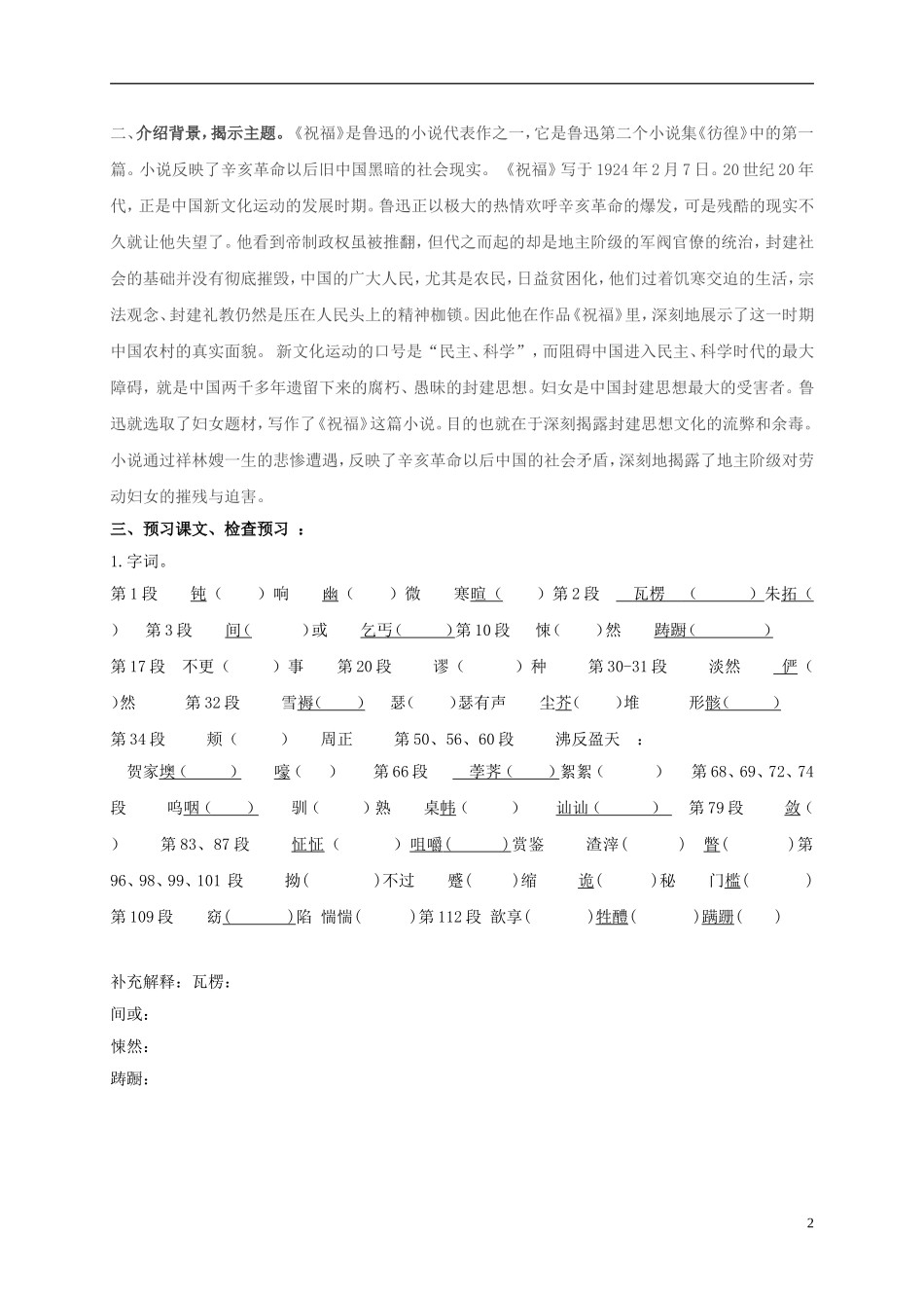 高中语文 第2课 祝福导学案 新人教版必修3-新人教版高一必修3语文学案_第2页