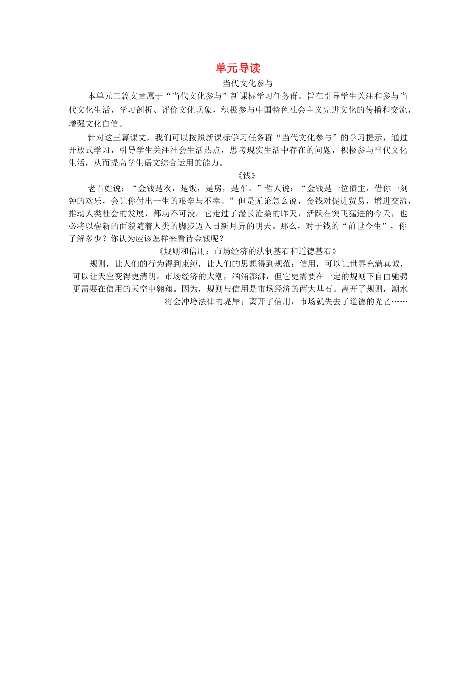 高中语文 第1单元 走近经济 单元导读学案（含解析）粤教版必修5-粤教版高中必修5语文学案_第1页