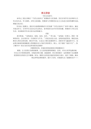 高中语文 第1单元 走近经济 单元导读学案（含解析）粤教版必修5-粤教版高中必修5语文学案