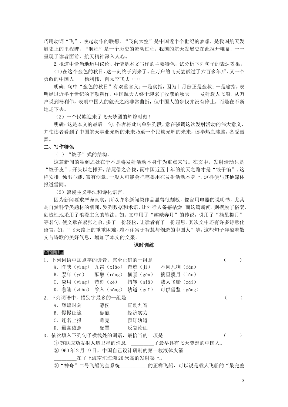 高中语文 第12课 飞向太空的航程学案 新人教版必修1-新人教版高中必修1语文学案_第3页