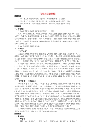 高中语文 第12课 飞向太空的航程学案 新人教版必修1-新人教版高中必修1语文学案
