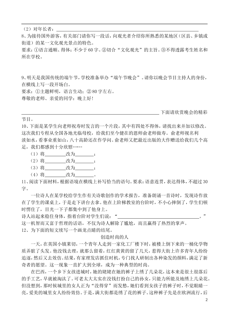 高中语文 第4单元 你是谁？我是谁？学案 鲁教版选修《语言的运用》_第2页