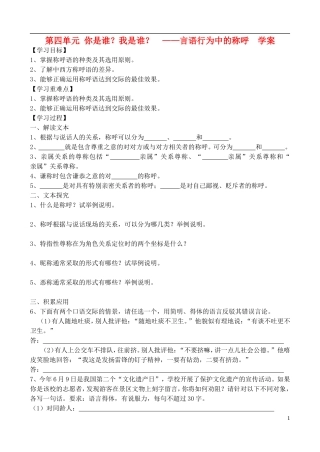 高中语文 第4单元 你是谁？我是谁？学案 鲁教版选修《语言的运用》