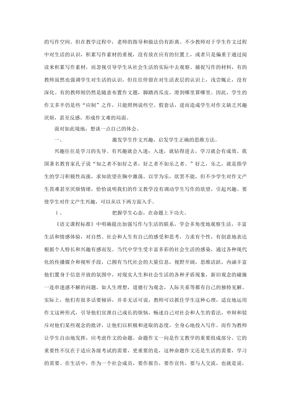 高中语文 浅谈兴趣和材料是写好作文的关键1素材_第2页