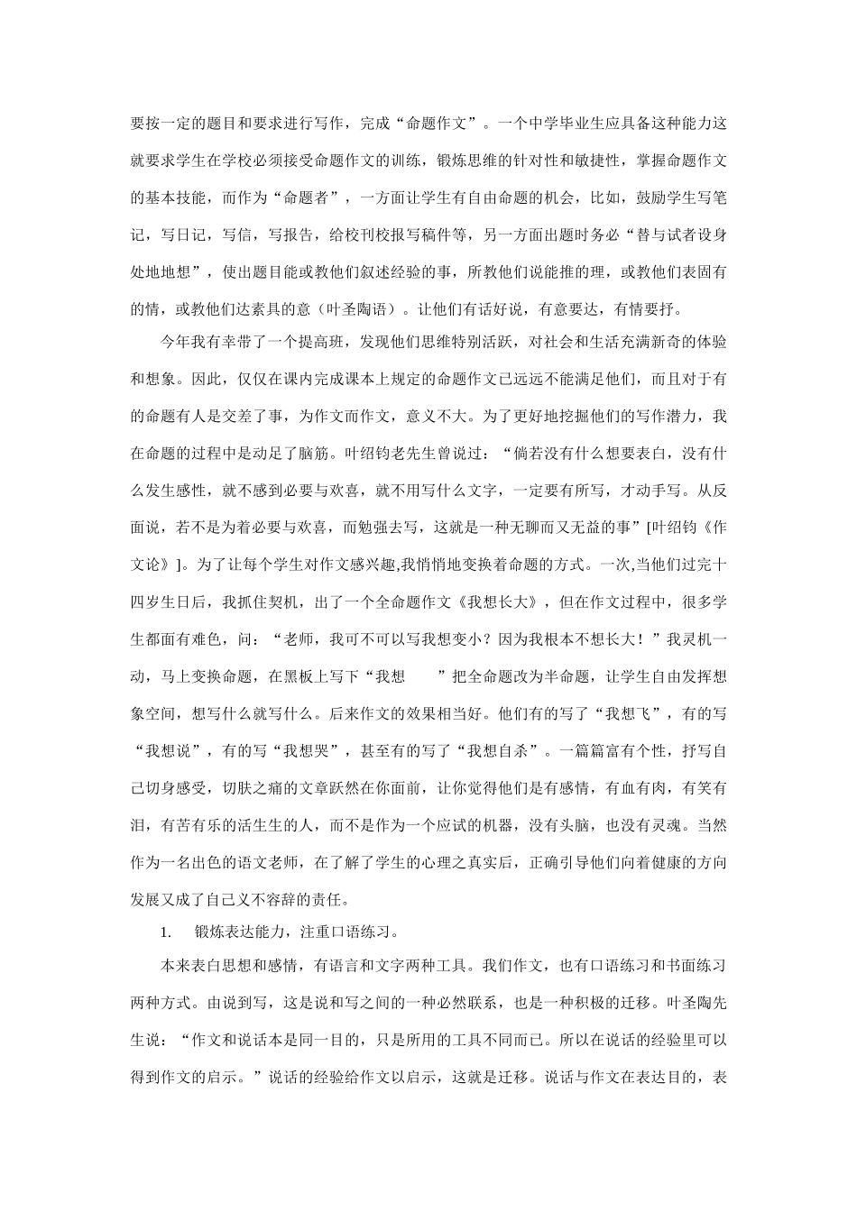 高中语文 浅谈兴趣和材料是写好作文的关键1素材_第3页