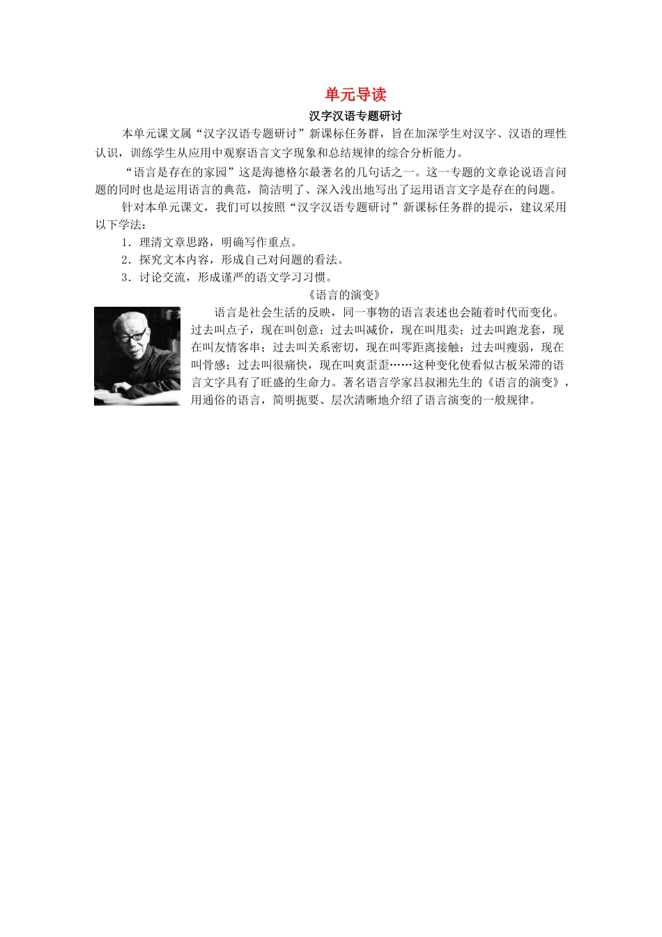 高中语文 第1单元 祖国土（文本研习）单元导读学案（含解析）苏教版必修3-苏教版高中必修3语文学案_第1页