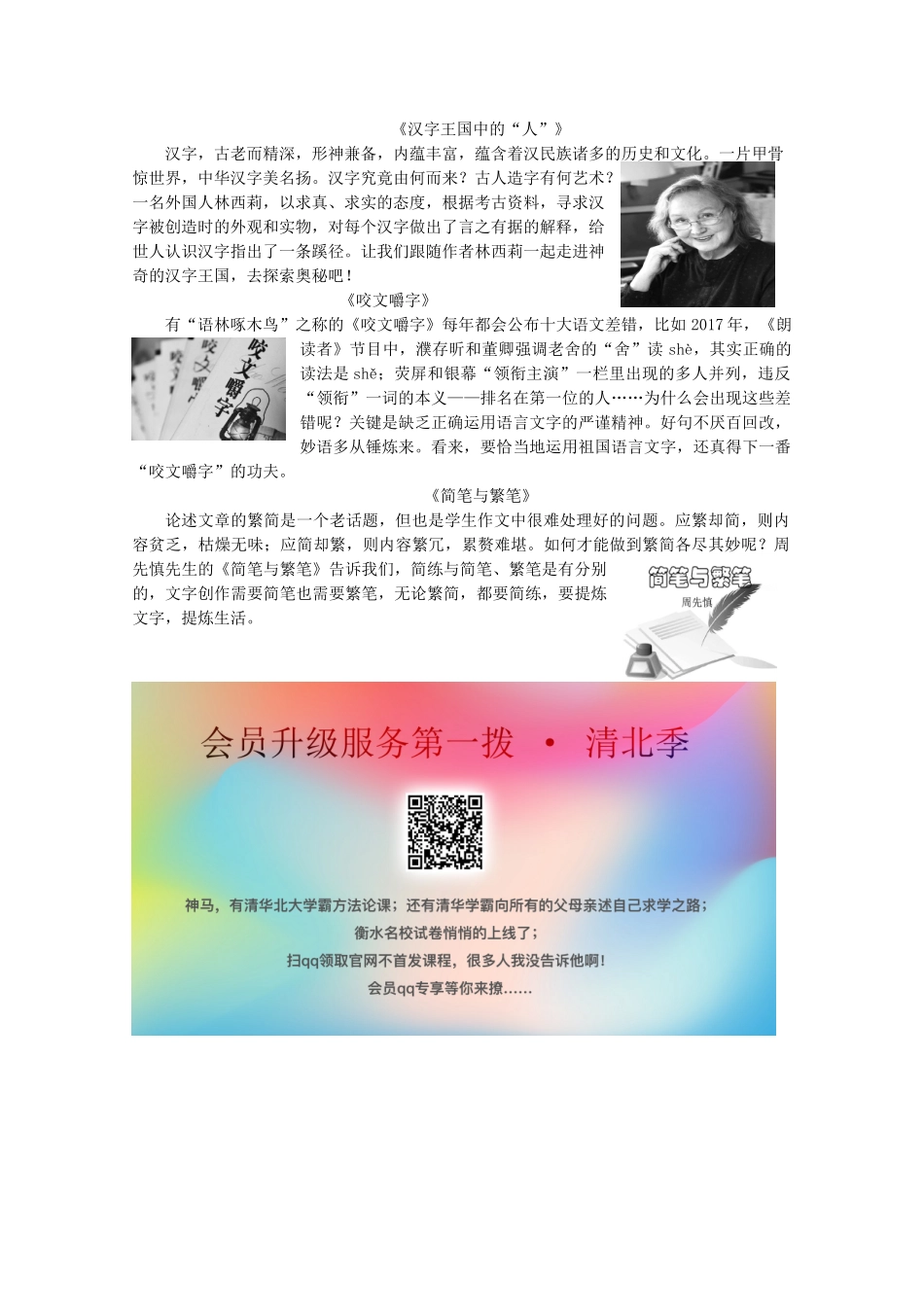 高中语文 第1单元 祖国土（文本研习）单元导读学案（含解析）苏教版必修3-苏教版高中必修3语文学案_第2页