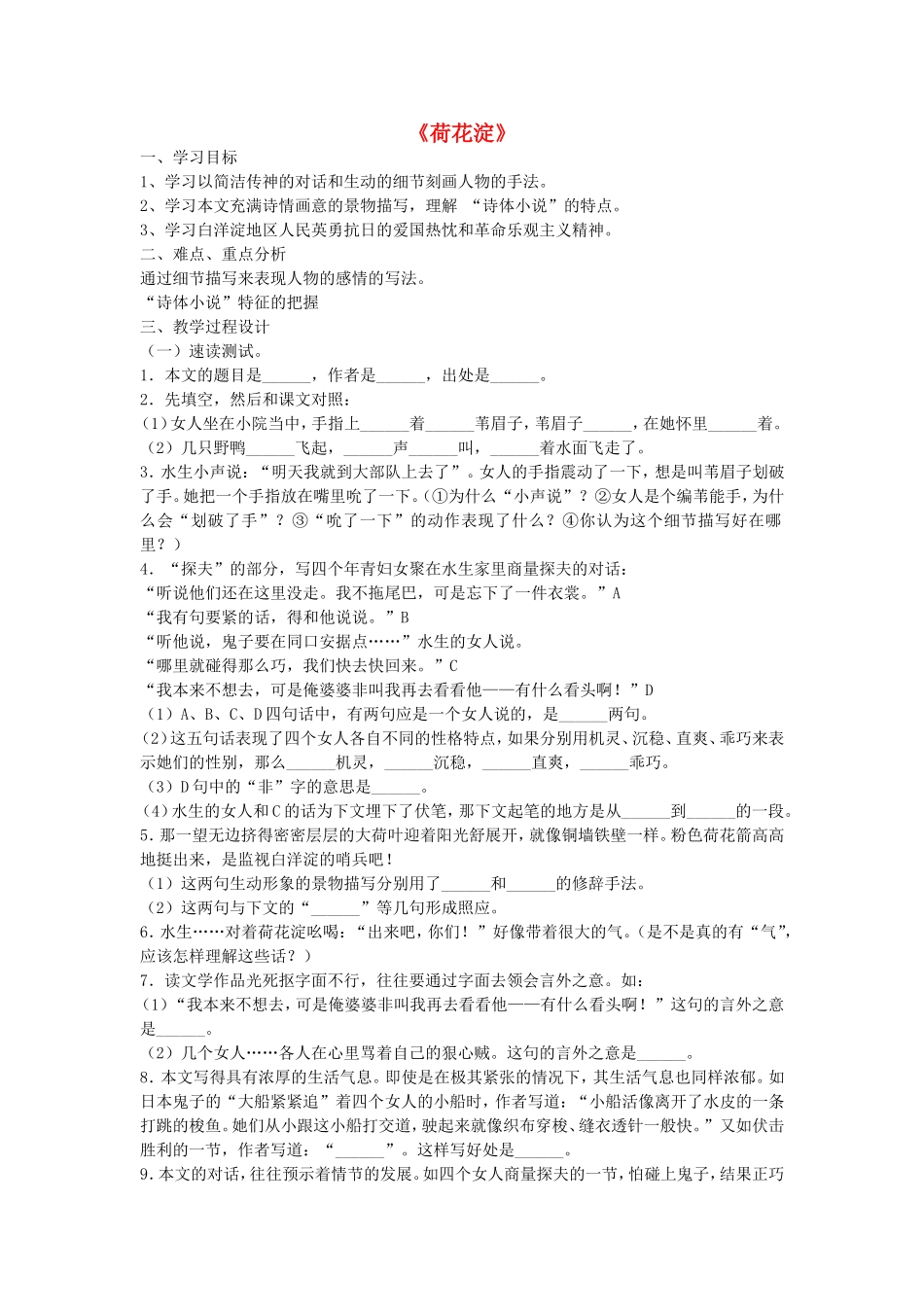 高中语文 第12课 荷花淀学案 粤教版必修3-粤教版高一必修3语文学案_第1页