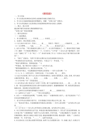 高中语文 第12课 荷花淀学案 粤教版必修3-粤教版高一必修3语文学案