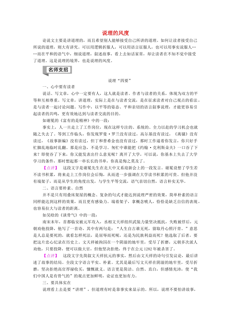 高中语文 第1单元 祖国土（文本研习）单元序列写作1 说理的风度学案（含解析）苏教版必修3-苏教版高中必修3语文学案_第1页