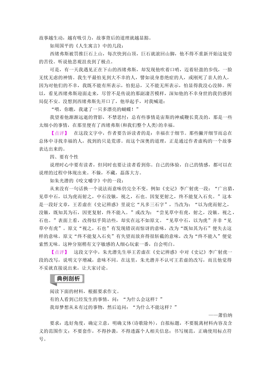 高中语文 第1单元 祖国土（文本研习）单元序列写作1 说理的风度学案（含解析）苏教版必修3-苏教版高中必修3语文学案_第2页