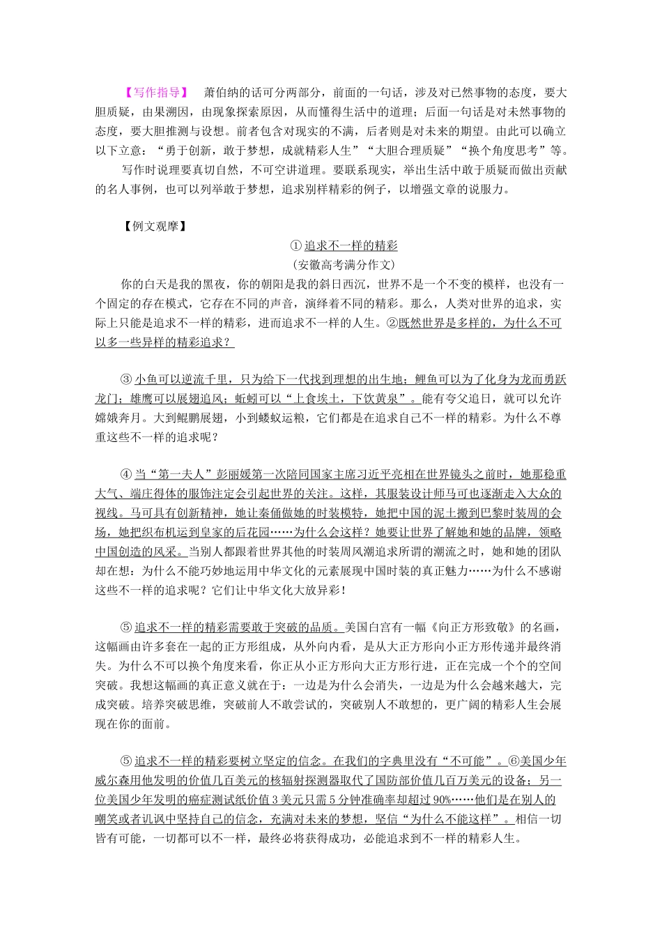 高中语文 第1单元 祖国土（文本研习）单元序列写作1 说理的风度学案（含解析）苏教版必修3-苏教版高中必修3语文学案_第3页