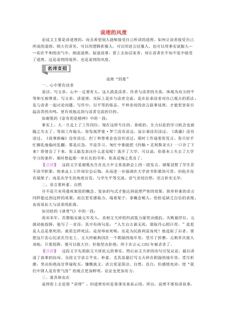 高中语文 第1单元 祖国土（文本研习）单元序列写作1 说理的风度学案（含解析）苏教版必修3-苏教版高中必修3语文学案