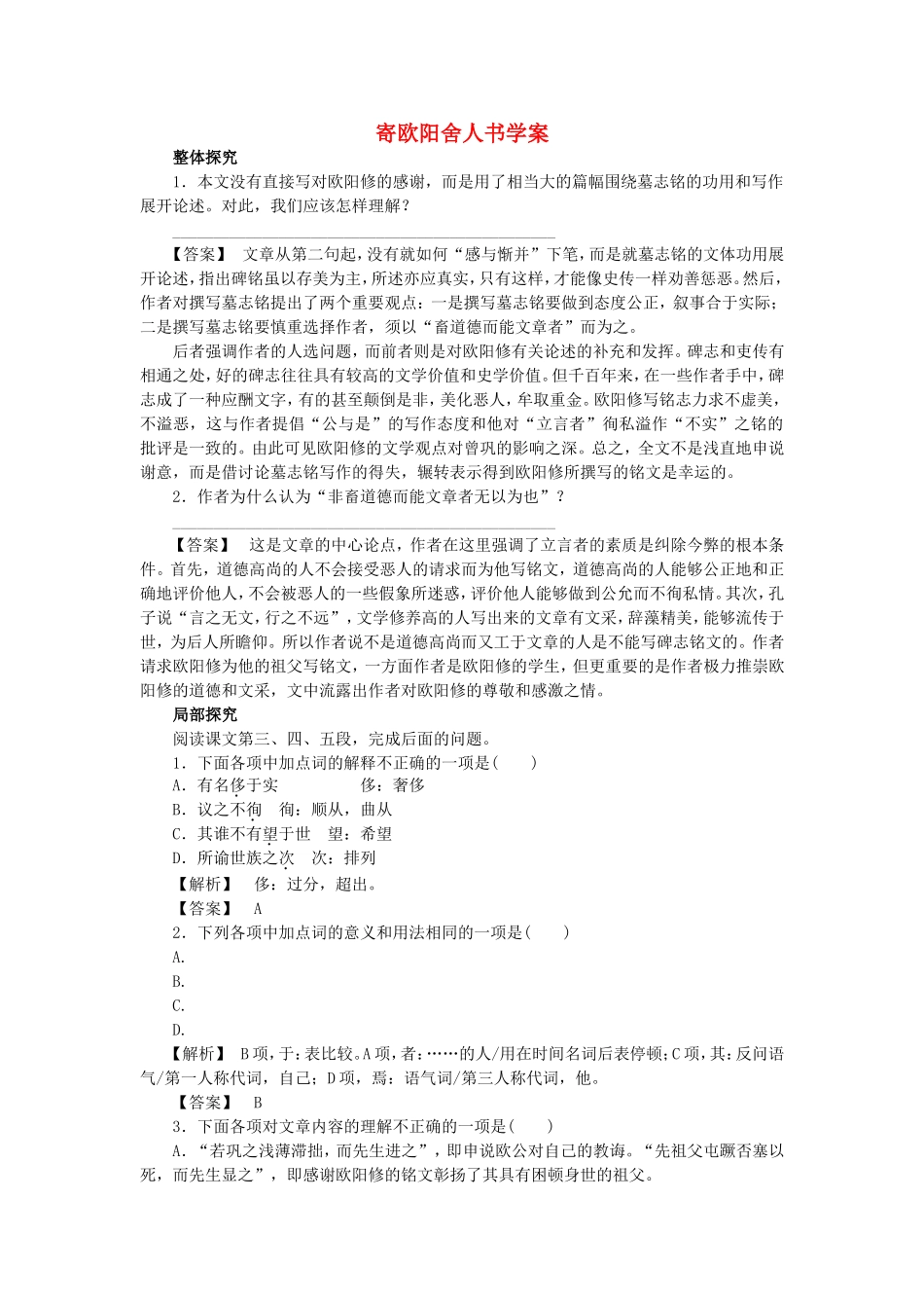 高中语文 第12课 寄欧阳舍人书学案 粤教版选修《唐宋散文选读》-粤教版高二《唐宋散文选读》语文学案_第1页