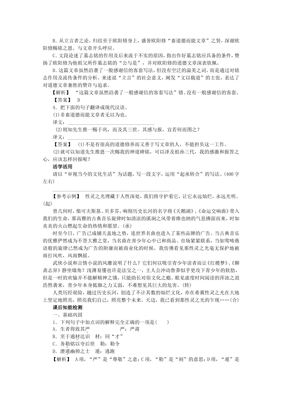 高中语文 第12课 寄欧阳舍人书学案 粤教版选修《唐宋散文选读》-粤教版高二《唐宋散文选读》语文学案_第2页