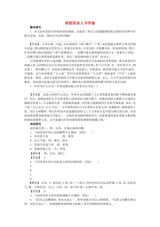 高中语文 第12课 寄欧阳舍人书学案 粤教版选修《唐宋散文选读》-粤教版高二《唐宋散文选读》语文学案