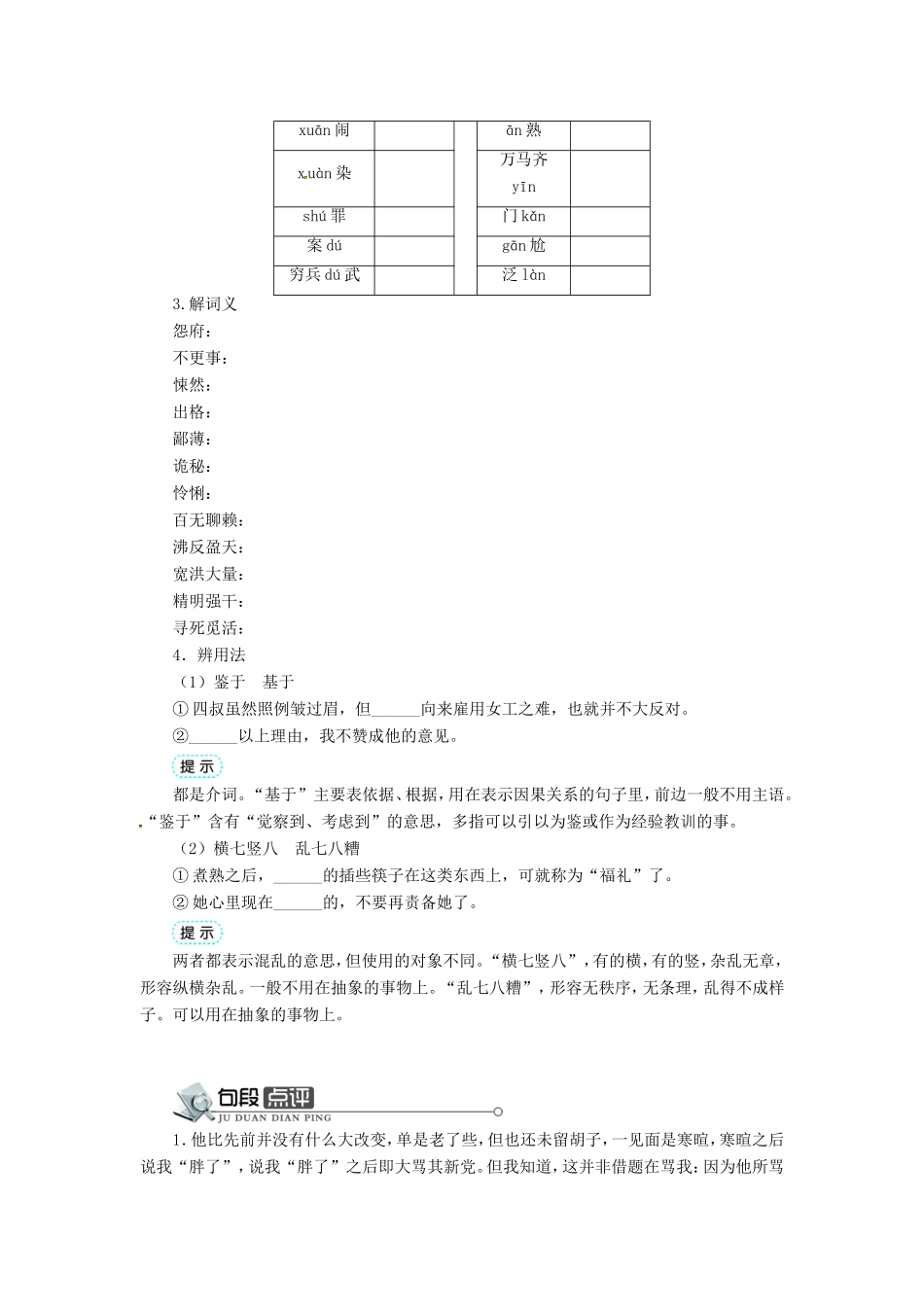 高中语文 第2课 祝福学案1 新人教版必修3-新人教版高一必修3语文学案_第2页