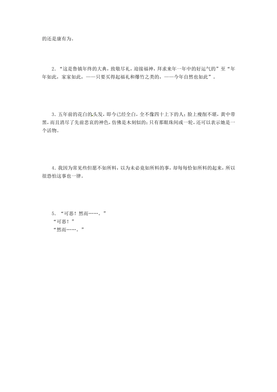 高中语文 第2课 祝福学案1 新人教版必修3-新人教版高一必修3语文学案_第3页