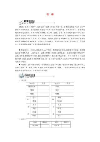高中语文 第2课 祝福学案1 新人教版必修3-新人教版高一必修3语文学案