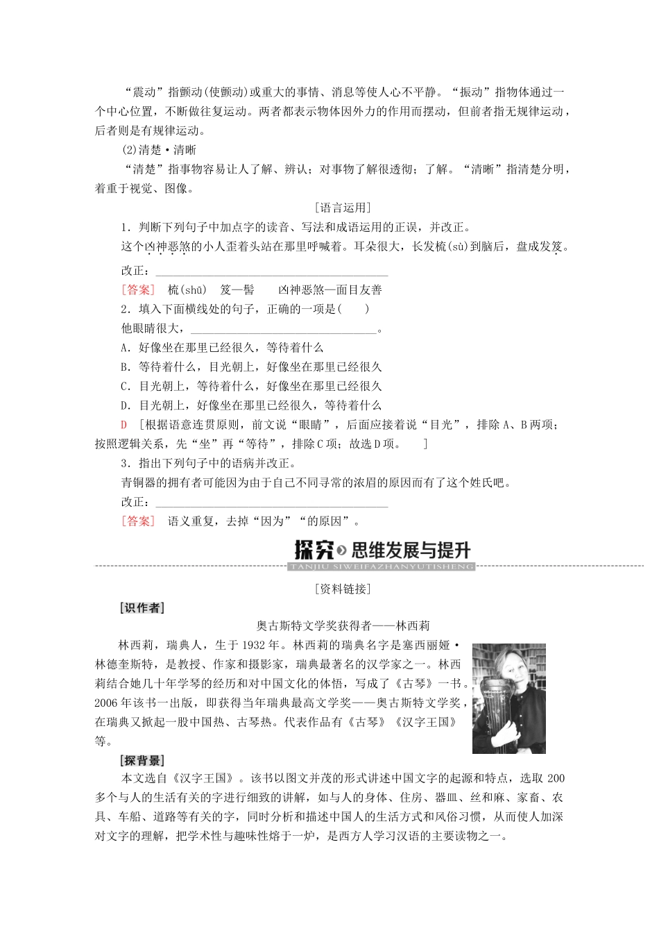 高中语文 第1单元 祖国土（文本研习）汉字王国中的“人”学案（含解析）苏教版必修3-苏教版高中必修3语文学案_第2页