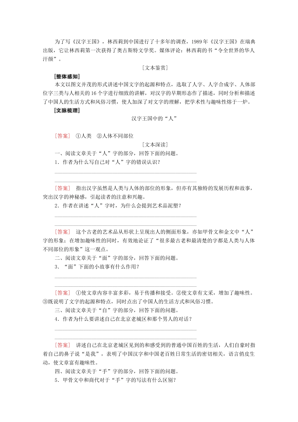 高中语文 第1单元 祖国土（文本研习）汉字王国中的“人”学案（含解析）苏教版必修3-苏教版高中必修3语文学案_第3页