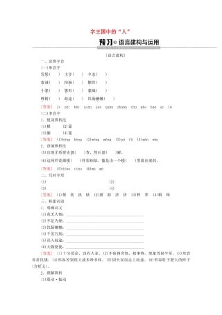 高中语文 第1单元 祖国土（文本研习）汉字王国中的“人”学案（含解析）苏教版必修3-苏教版高中必修3语文学案
