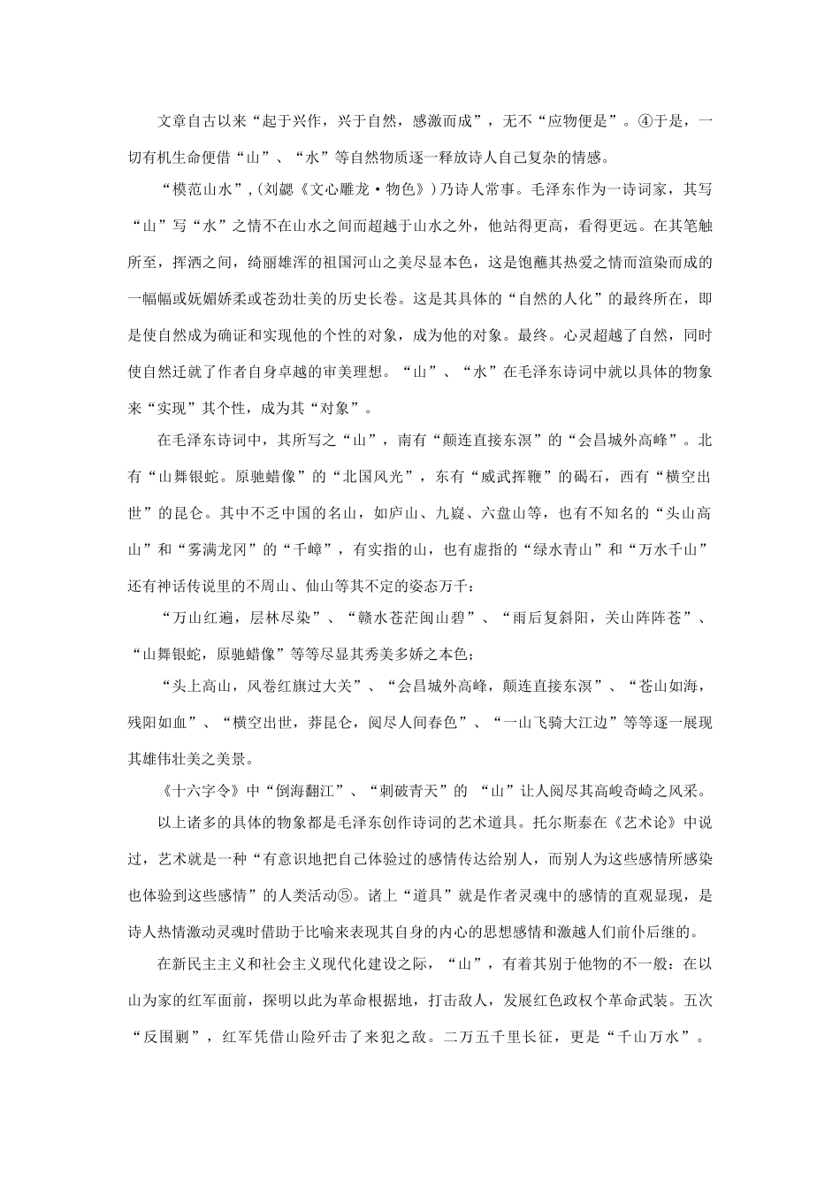 高中语文 浅析毛泽东诗词的自然美素材_第2页