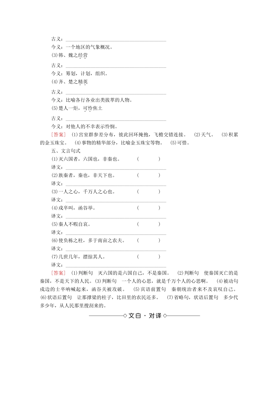 高中语文 第4单元 文言文（1）14 阿房宫赋学案 粤教版必修2-粤教版高中必修2语文学案_第2页