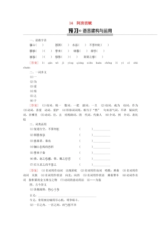 高中语文 第4单元 文言文（1）14 阿房宫赋学案 粤教版必修2-粤教版高中必修2语文学案