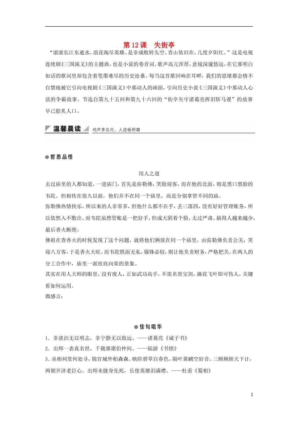 高中语文 第12课 失街亭学案1 粤教版必修4-粤教版高一必修4语文学案_第1页