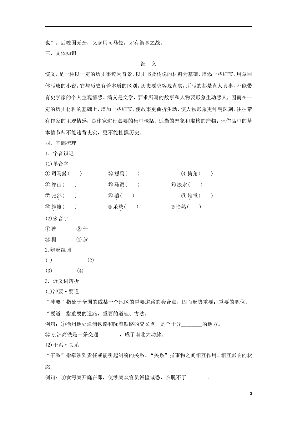 高中语文 第12课 失街亭学案1 粤教版必修4-粤教版高一必修4语文学案_第3页