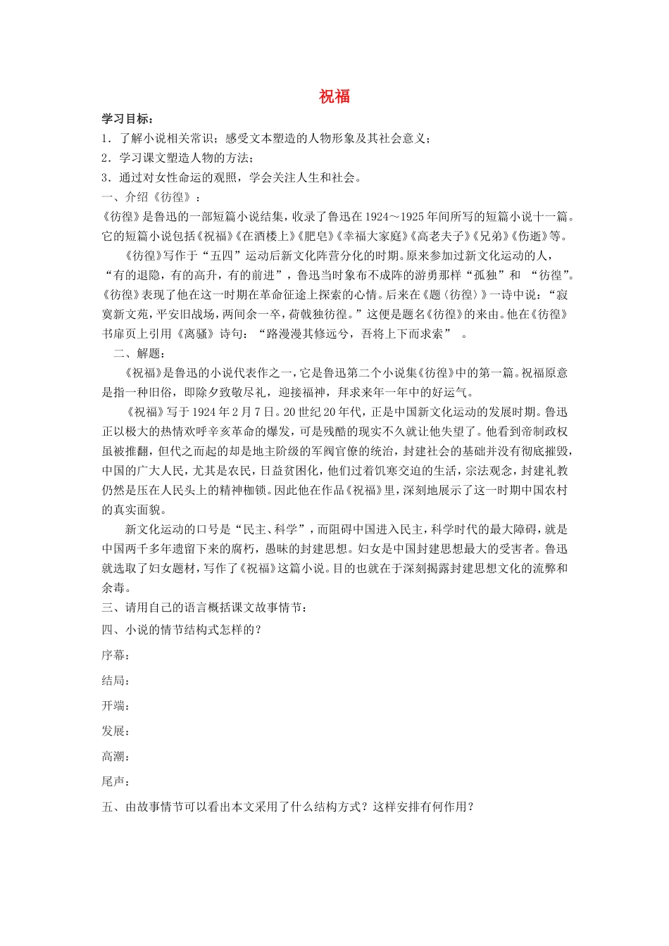 高中语文 第2课 祝福学案2 新人教版必修3-新人教版高一必修3语文学案_第1页