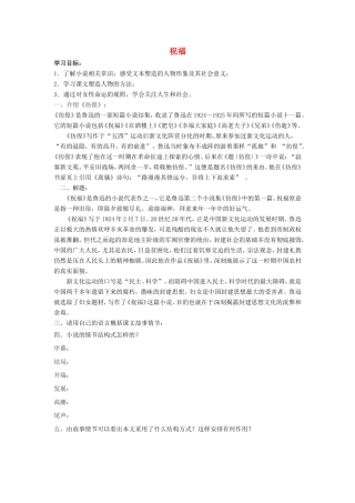 高中语文 第2课 祝福学案2 新人教版必修3-新人教版高一必修3语文学案