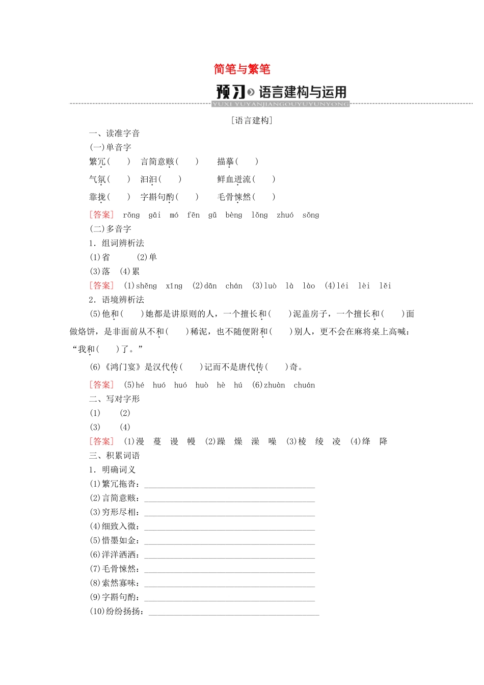 高中语文 第1单元 祖国土（文本研习）简笔与繁笔学案（含解析）苏教版必修3-苏教版高中必修3语文学案_第1页