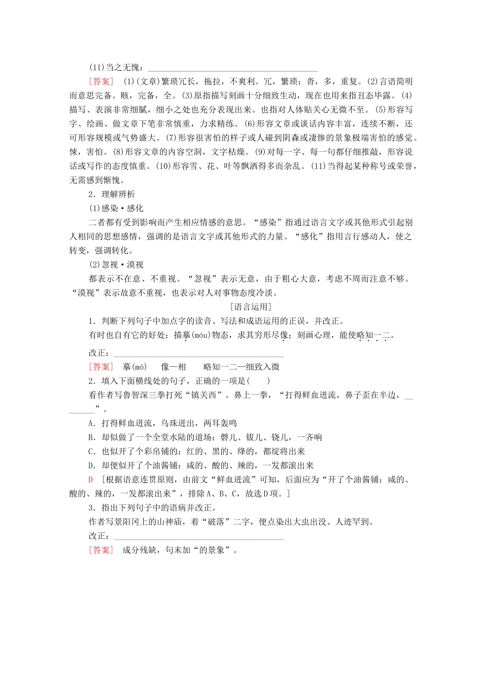 高中语文 第1单元 祖国土（文本研习）简笔与繁笔学案（含解析）苏教版必修3-苏教版高中必修3语文学案_第2页