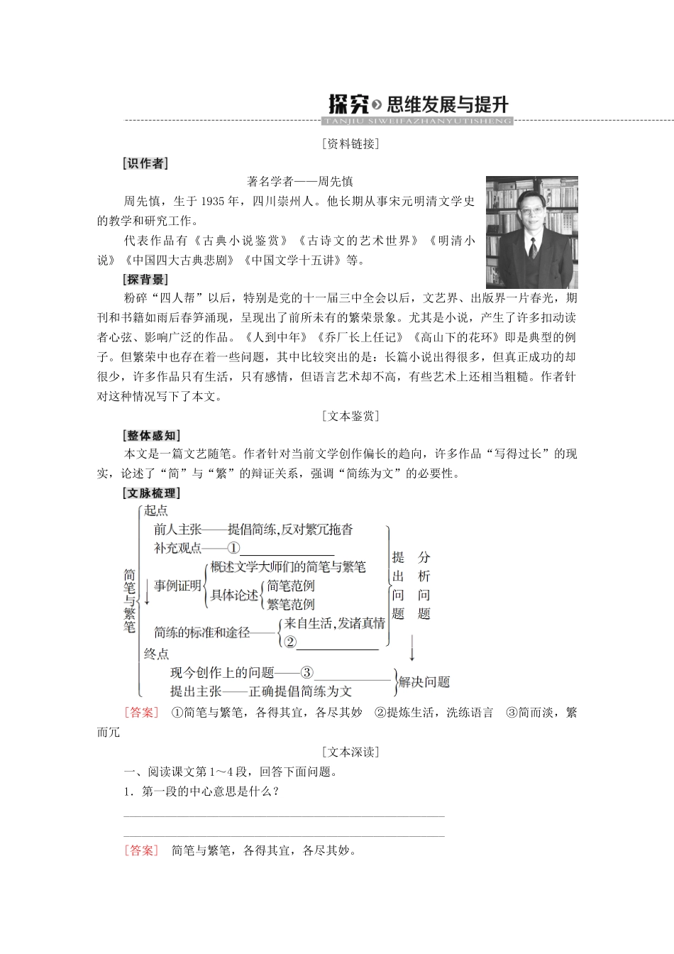 高中语文 第1单元 祖国土（文本研习）简笔与繁笔学案（含解析）苏教版必修3-苏教版高中必修3语文学案_第3页