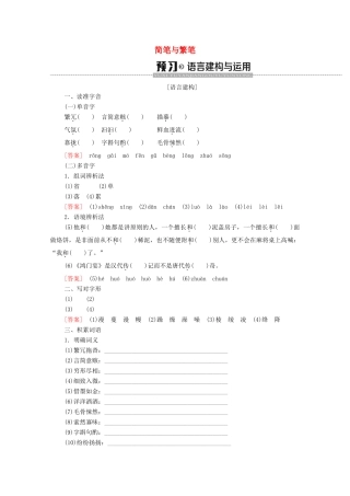 高中语文 第1单元 祖国土（文本研习）简笔与繁笔学案（含解析）苏教版必修3-苏教版高中必修3语文学案