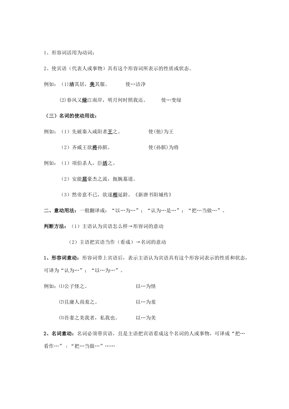 高中语文 浅议词类活用之使动用法、意动用法、为动用法素材_第2页